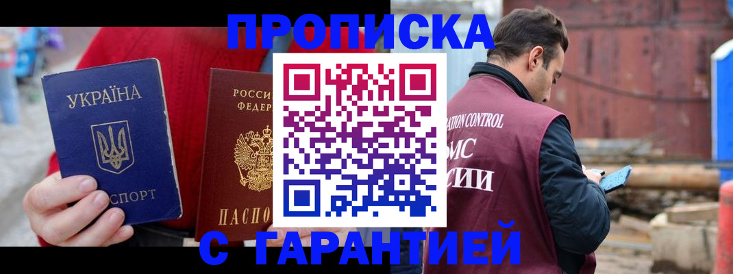 временная прописка в Вичуге